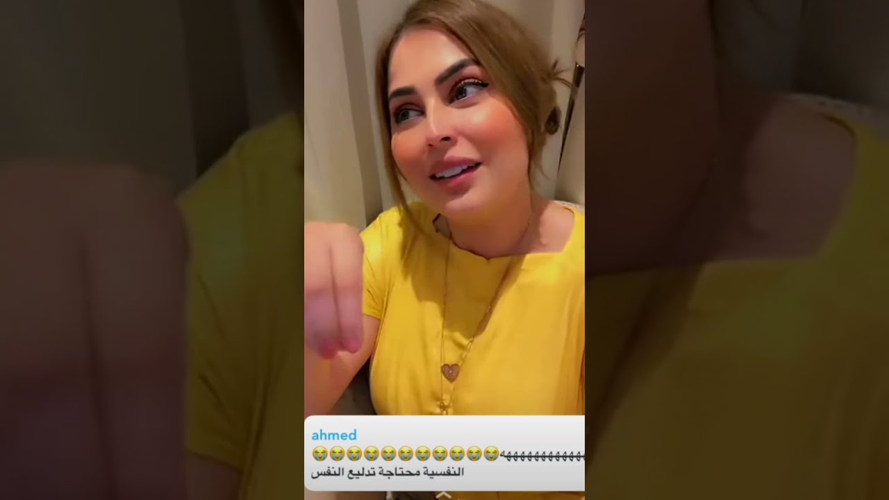 رؤى الصبان خافت من هذي المرأه على بالها بطقها(سناب رؤى الصبان )