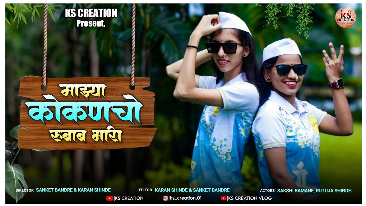 MAJYA KONKANCHA RUBAB BHARI || #MAJHKONKANBHARI || KS CREATION