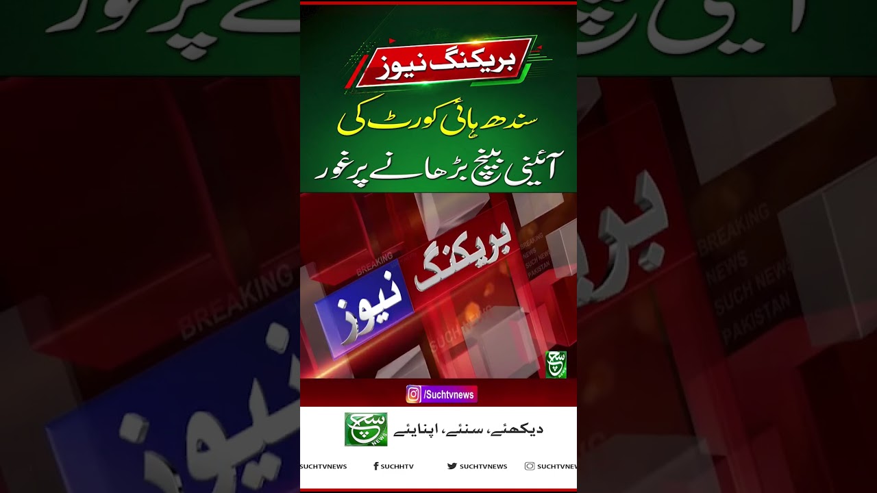 Sindh High Court to Discuss Permanent Appointment of Two Additional Judges | Such News