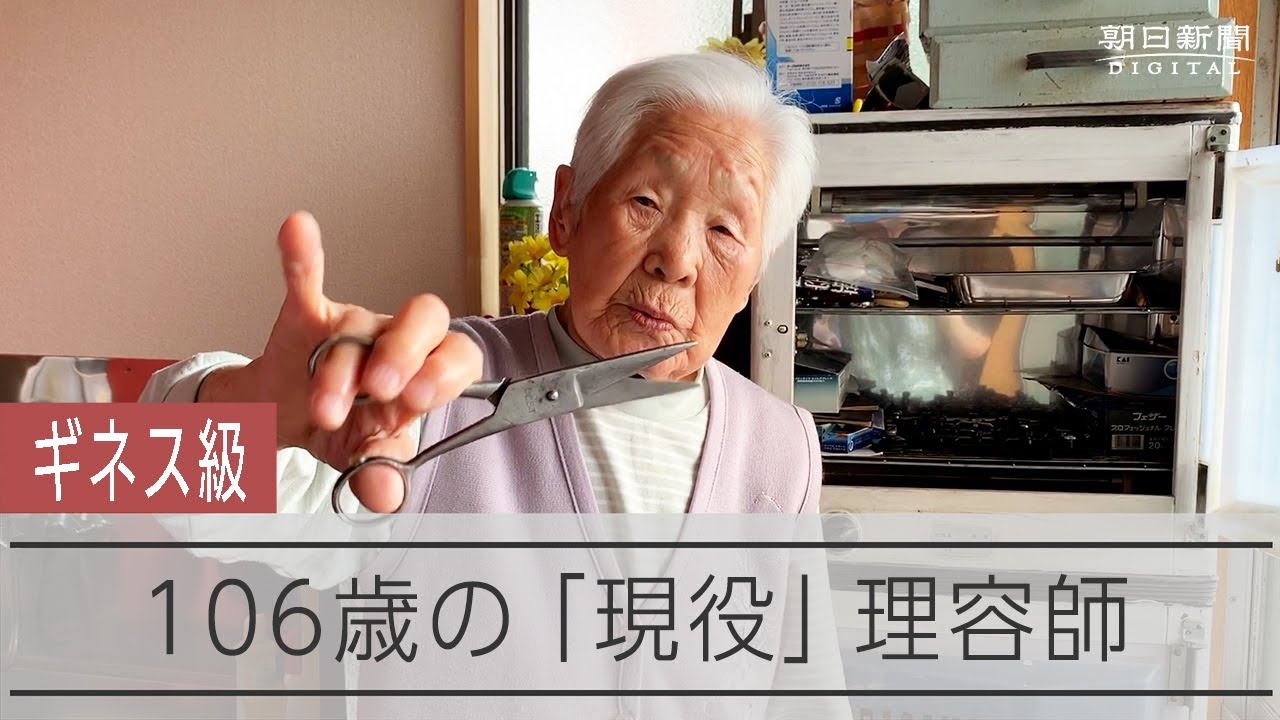 聖火ランナーは今も現役理容師　106歳でも「戦死」の夫待つ思い