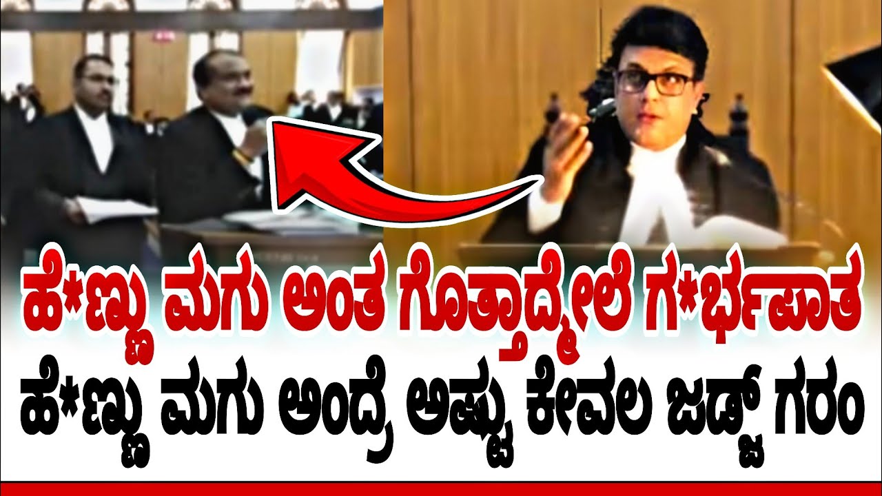ಹೆ*ಣ್ಣು ಮಗು ಅಂತ ಗೊತ್ತಾದಮೇಲೆ ಗ*ರ್ಭಪಾತ ಜಡ್ಜ್ ಕ್ಲಾಸ್ | karnataka high court | fire surie | high court |
