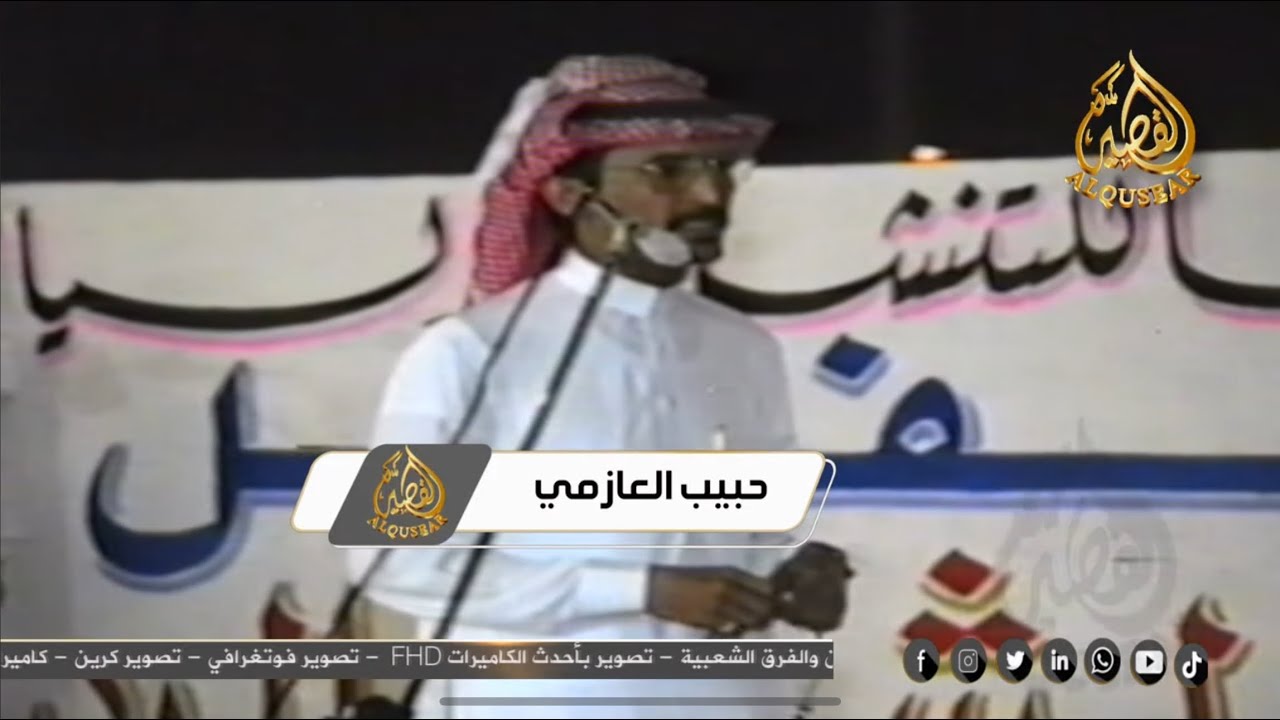 وين اخوك الي معك ماشفت له صوتً وصوره حبيب العازمي × رشيد الزلامي ™️ ١٤١٤/٣/٢٥هـ
