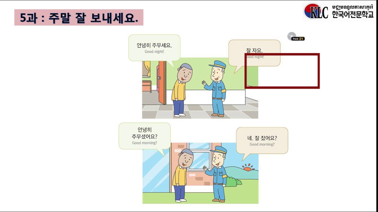 [EPS-TOPIK BOOK I] Lesson 4 & 5 track 4과 & 5과 20-21