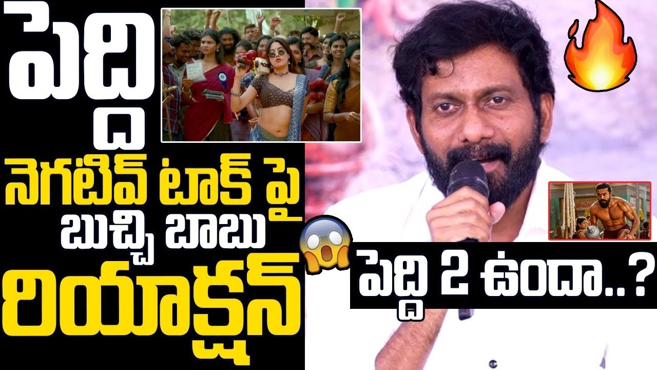 Director Buchi Babu Reacts on #PeddiMovie Negative Reviews | Ram Charan | Jahnvi Kapoor | TF