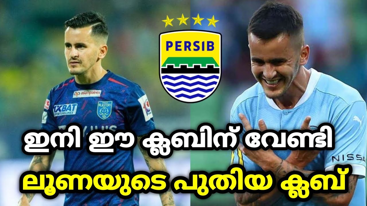 ലൂണയുടെ പുതിയ ടീം 🥺|adrian luna Kerala blasters | kbfc | luna kbfc | indian super league news