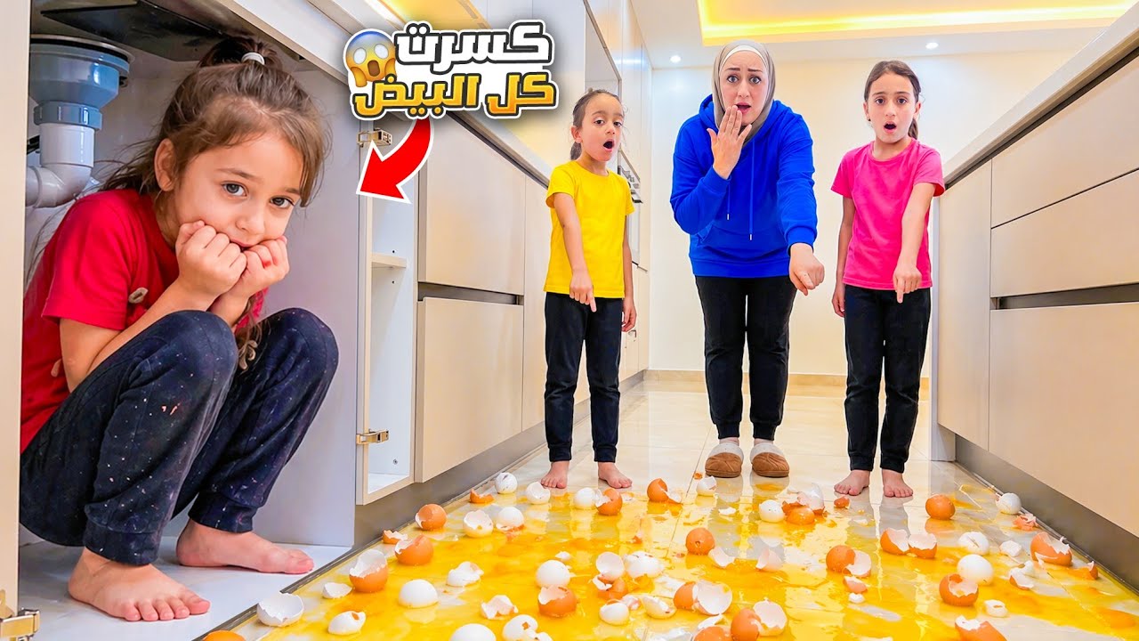 أسيل كسرت البيضه وسخت البيت لماما / ماما قررت تطعمي أسيل كوسا 🤣