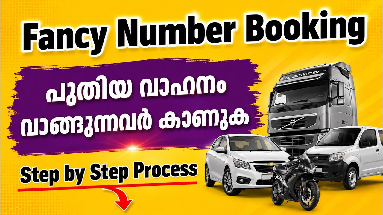 Fancy number booking malayalam | how to book fancy number | vehicle number booking malayalam