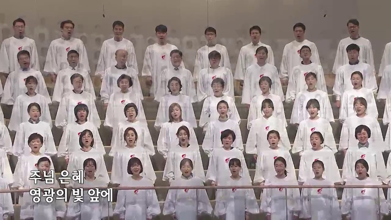 [사랑의교회] 눈을 주님께 돌려-할렐루야찬양대