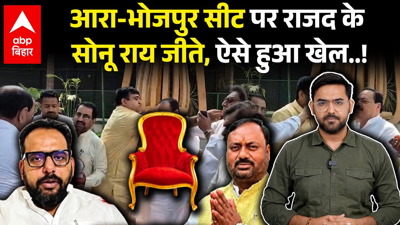 MLC Election : Bhojpur Buxar Seat से Sonu Rai ने Kanhaiya Prasad को हराया, सम्राट सरकार की पहली हार!