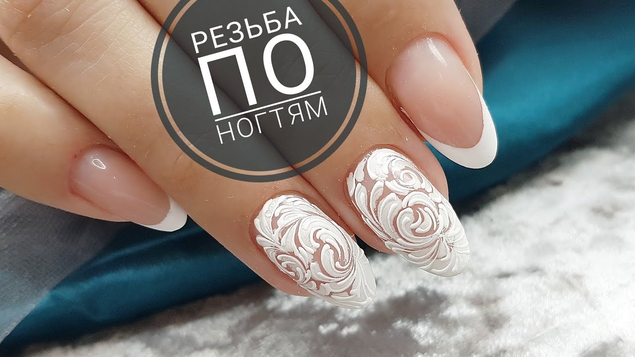 Дизайн с отработкой/Резные вензеля/Простой и быстрый маникюр/Мега-модный французский маникюр