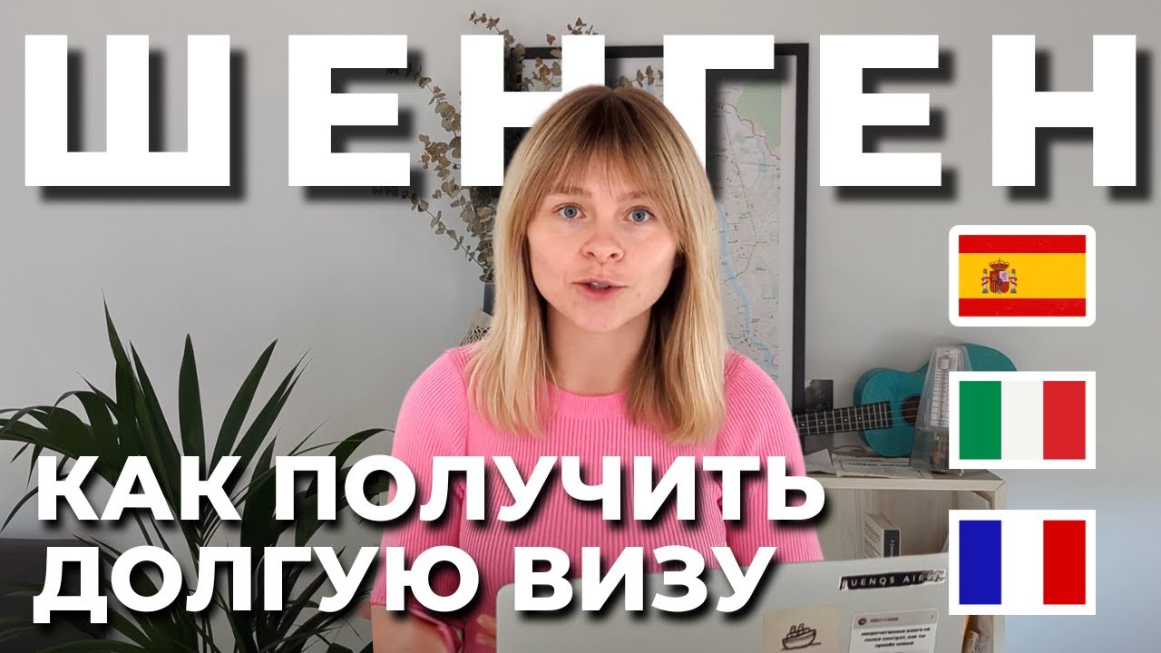 Какую шенгенскую визу получить в 2024 году, статистика по Испании, Франции, Италии