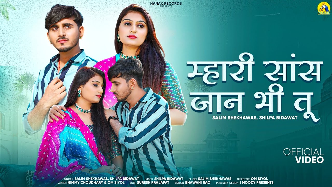 Rajasthani Song  :- Mhari Saas Jaan Bhi Tu | Salim Shekhawas | Shilpa Bidawat | Nanak Ji Records
