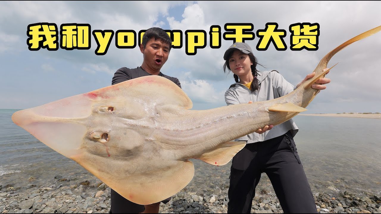 《Oman自驾》第30集：赶海惊现米级巨物，长似鲨鱼，红烧后yooupi吃了赞不绝口 #赶海 #抓八爪鱼 #抓龙虾 #荒岛生存 #犁头鳐 #阿曼