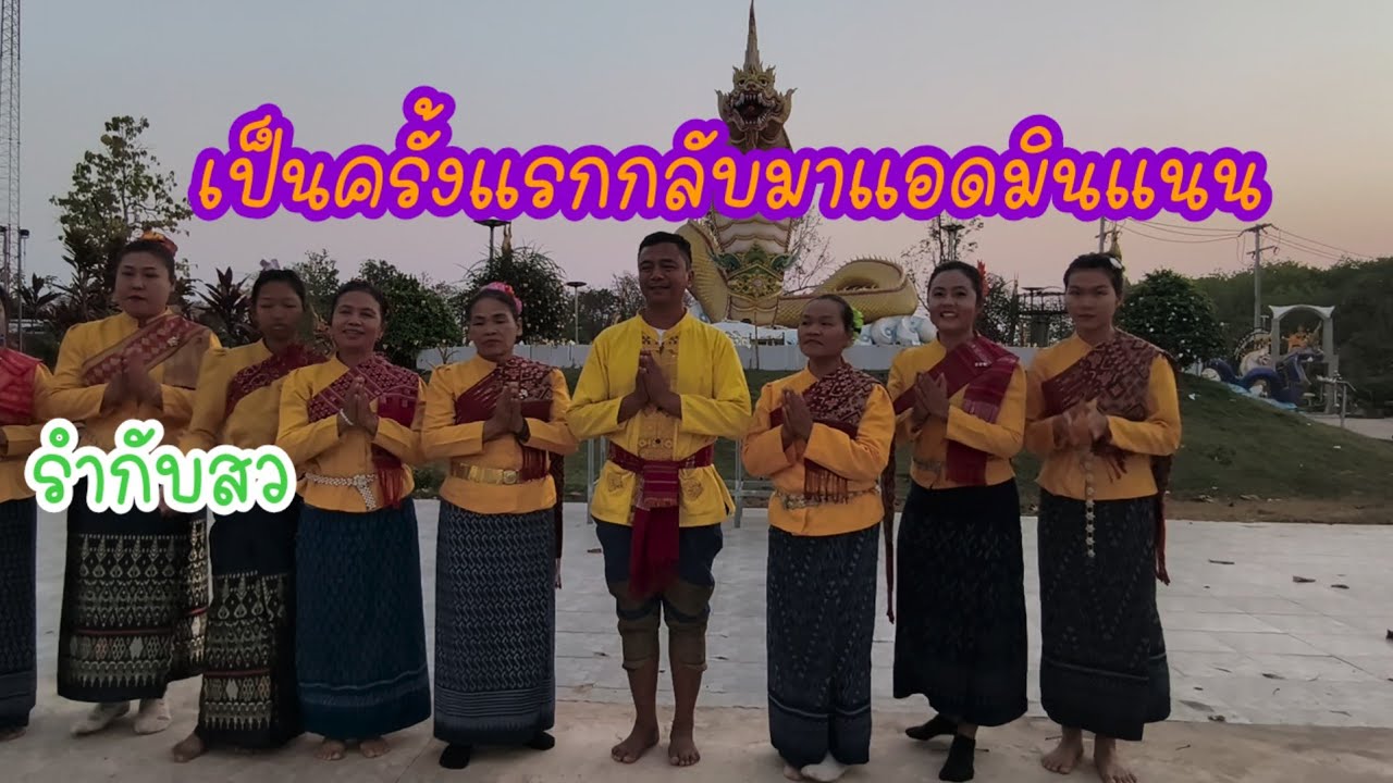FCขอพรสำเร็จถวายนางรำผ่านเสือพาไป