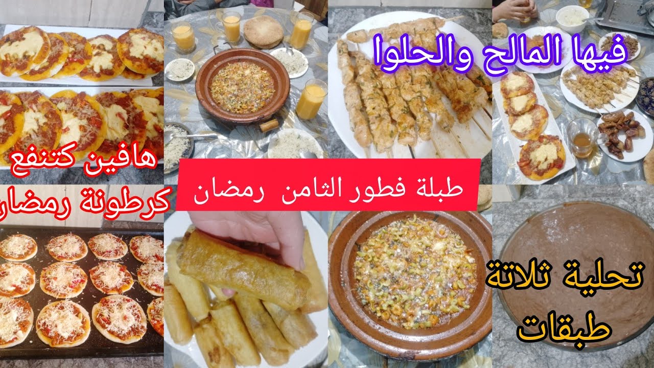 روتين رمضاني🌙طبلة الفطور فيها المالح والحلوا  وجديها في 90 دقيقة 💪بلا كثرت الفقوف وقتصادية