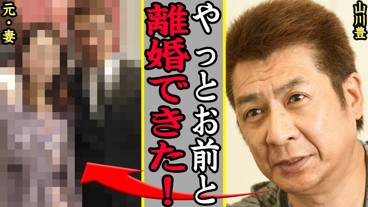 山川豊が熟年離婚した原因や財産分与の金額に一同絶句！約30年連れそった妻の本性に驚きを隠せない…【芸能】