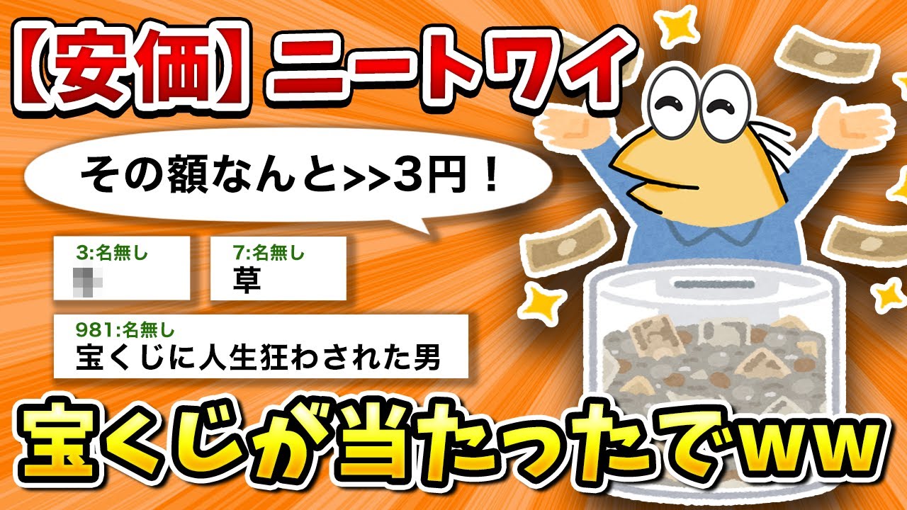 【2ch面白いスレ】彡(ﾟ)(ﾟ)「宝くじが当たったで！」【ゆっくり】