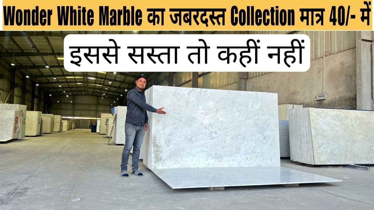 Wonder White Marble का जबरदस्त Collection मात्र 40/- | Shree Vardhman sagar marble kishangarh