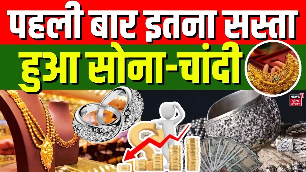 Gold Silver Prices : सोने-चांदी के दामों में इस साल की सबसे बड़ी गिरावट | Gold Silver Rate Today