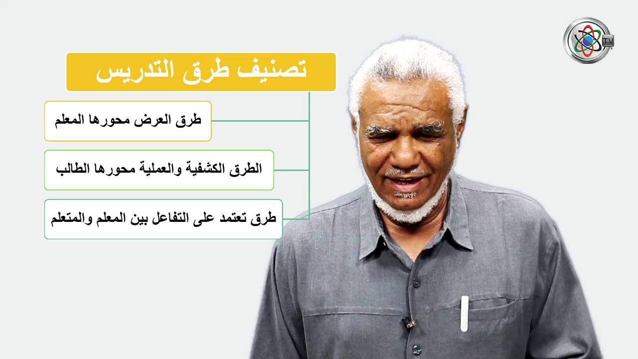 1/2 قناة جامعة السودان المفتوحة - أساليب التدريس