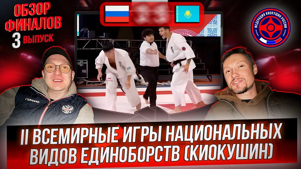 Россия - Казахстан: разбор финалов II Всемирных игр национальных единоборств, Чувашия: кто победил?