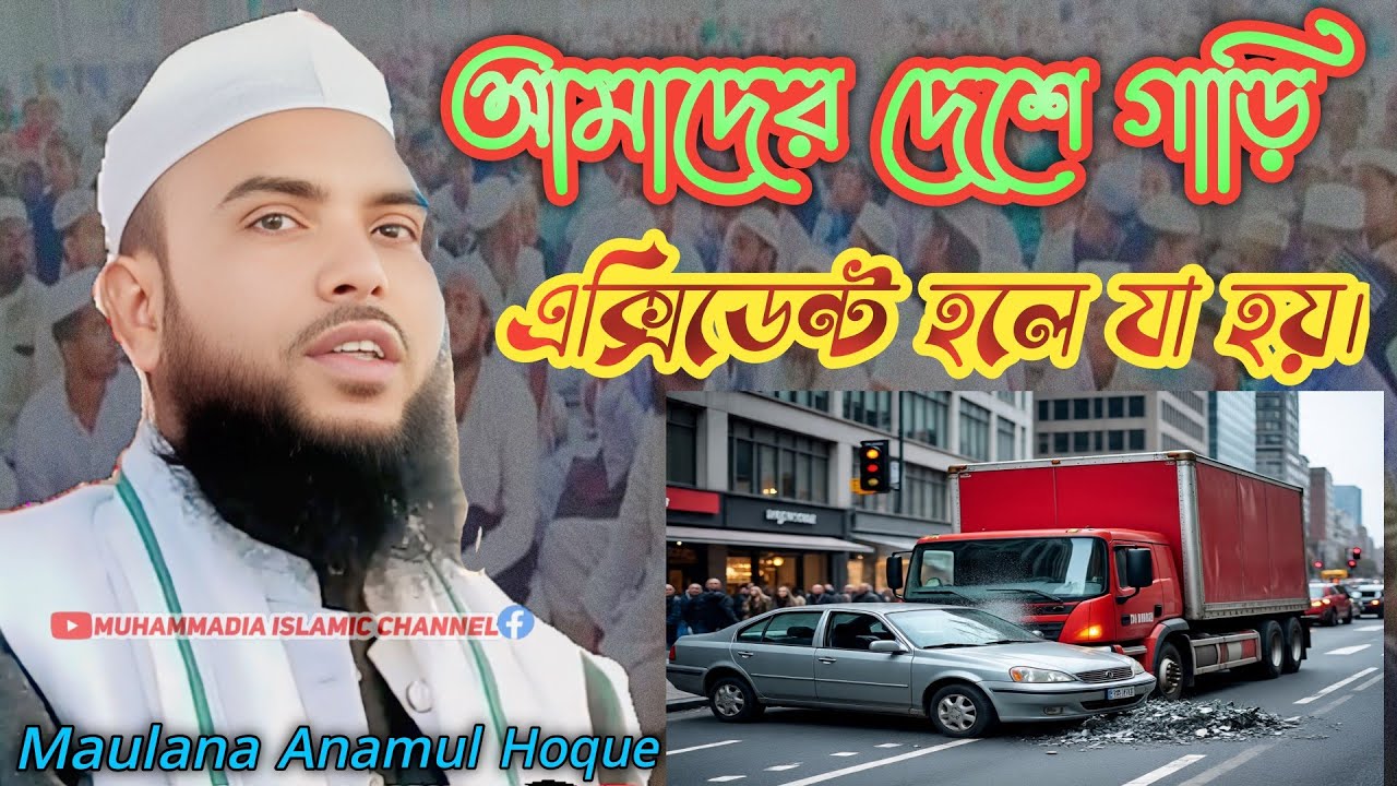 maulana anamul hoque new waz !! maulana anamul haque saheb new full waz 2026 !! anamul haque new waz