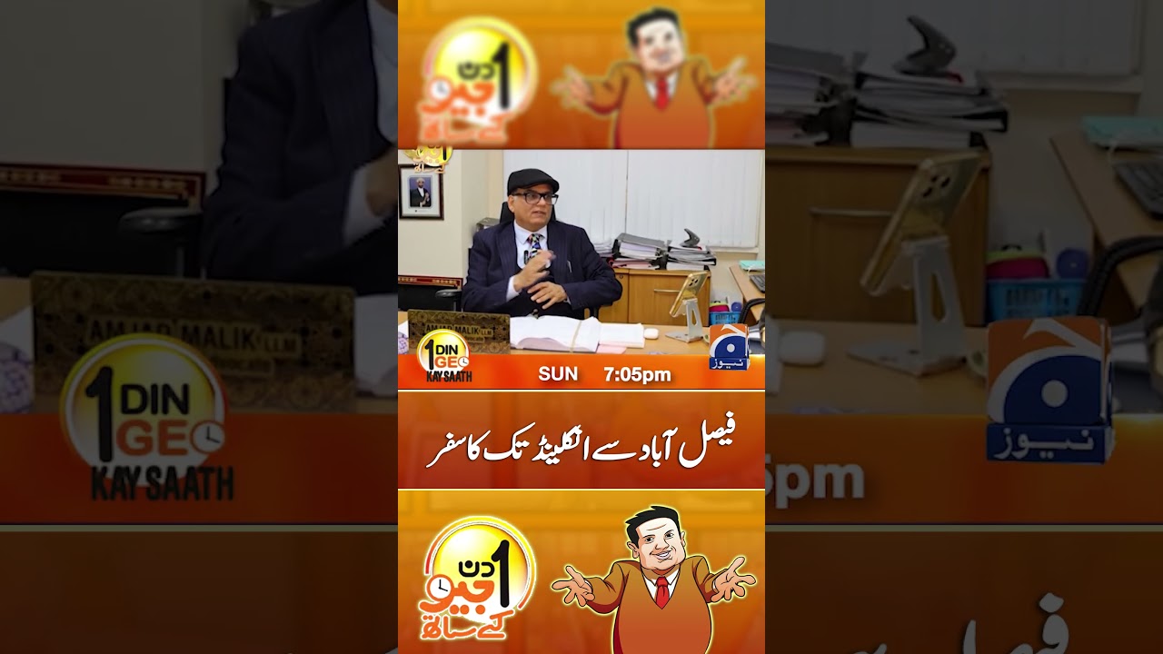Barrister Amjad Malik: Journey from Faisalabad to England #barristeramjadmalik #overseaspakistanis