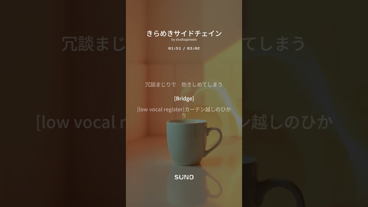 きらめきサイドチェイン