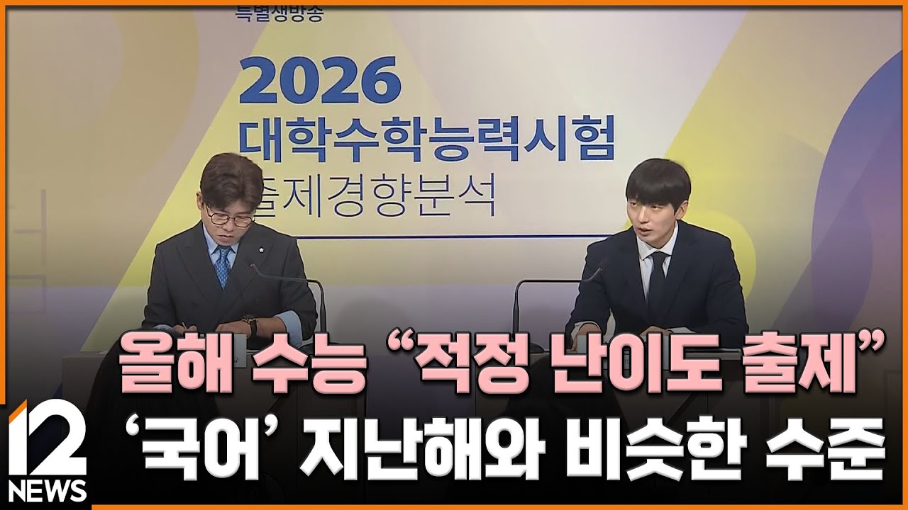 올해 수능 