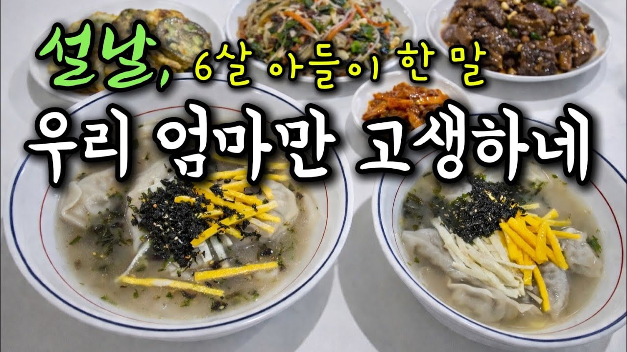 설날에 아들이 한 말, 어른들은 웃었고 나는 울컥했다