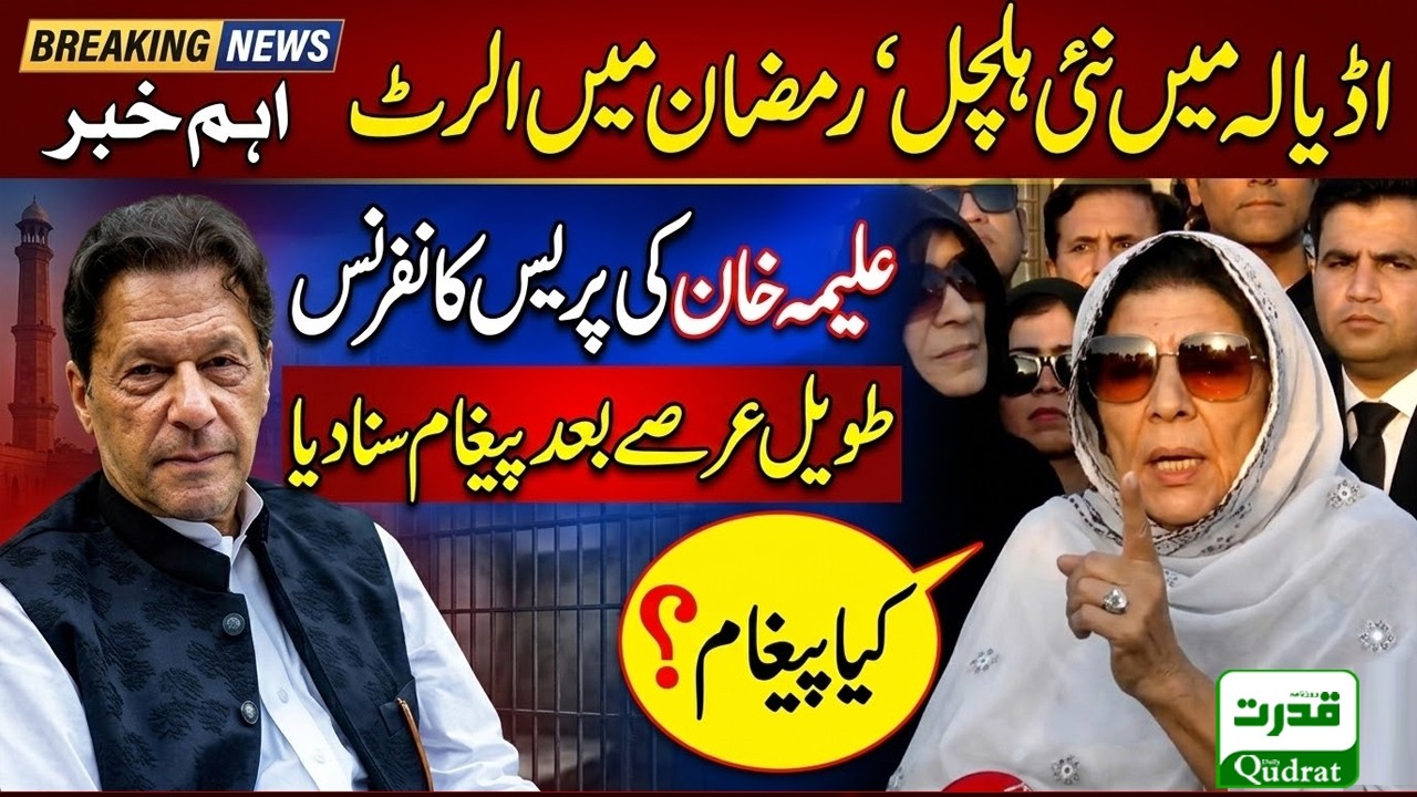 Live  🔴   Aleema Khan Major Press Conference In Ramadan With Imran Khan Special Message 🔥