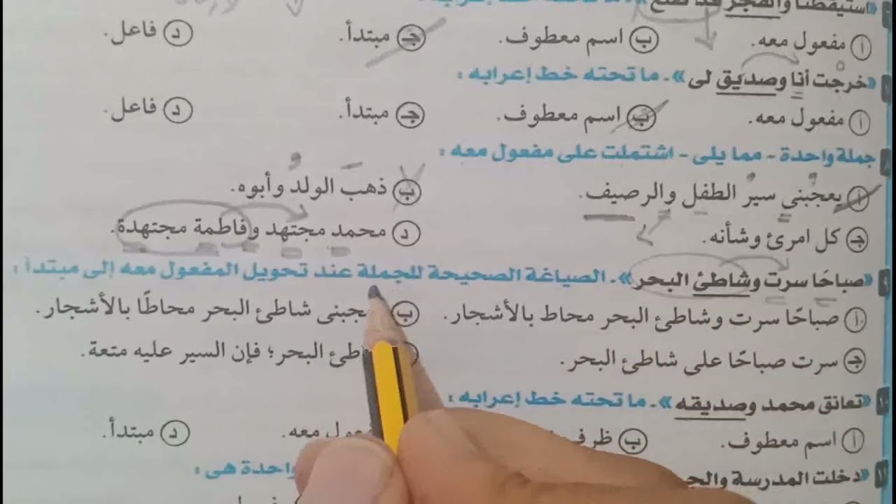 حل تدريبات المفعول معه من كتاب كيان للصف الثالث الثانوى 2024