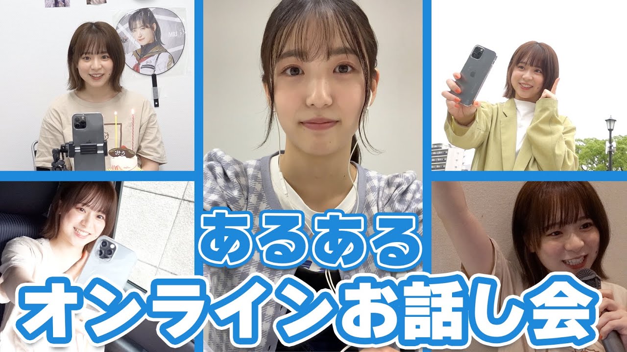 オンラインお話し会あるある