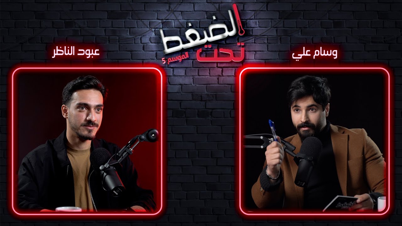 دموع اليوم سببها مبارح | تحت الضغط حلقة 4 - الموسم 5