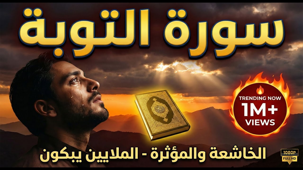 تلاوة تجلب الراحة والرزق وطمأنينة القلب