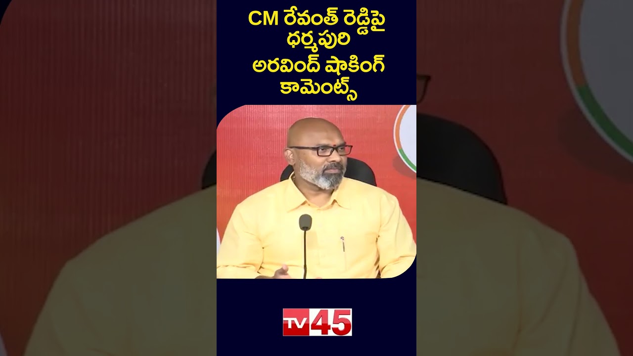Dharmapuri Arvind Hits Back at CM Revanth Reddy | Telangana Politics