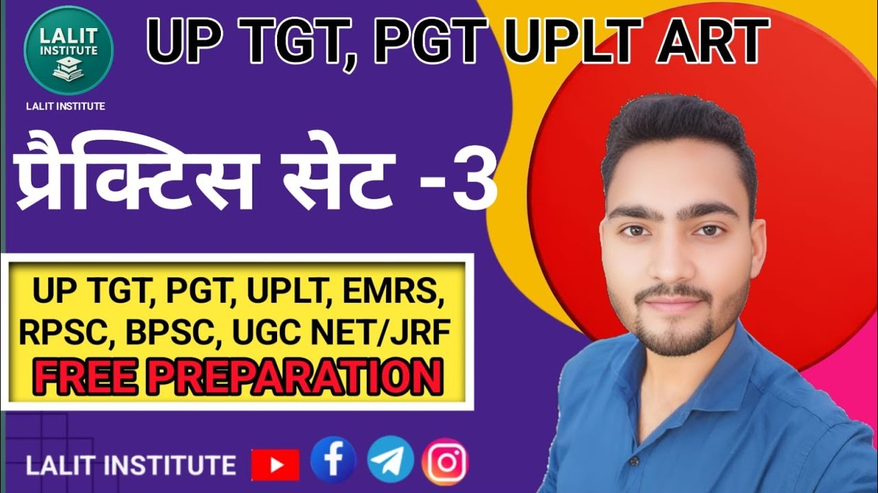 UP TGT, PGT, UPLT ART (प्रैक्टिस सेट - 3) #tgtpgtart  #upltart #tgtpgtart upart 