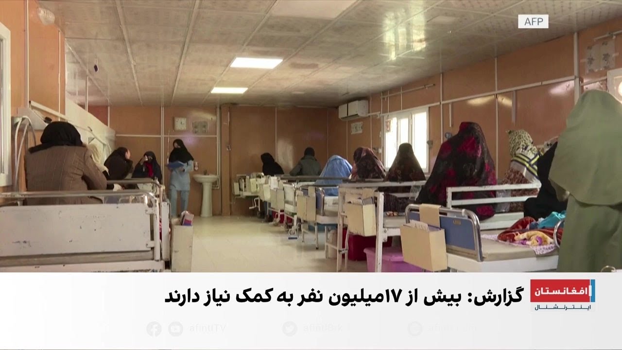 میلیون‌ها کودک و مادر افغان در آستانه سوءتغذیه حاد در سال ۲۰۲۶