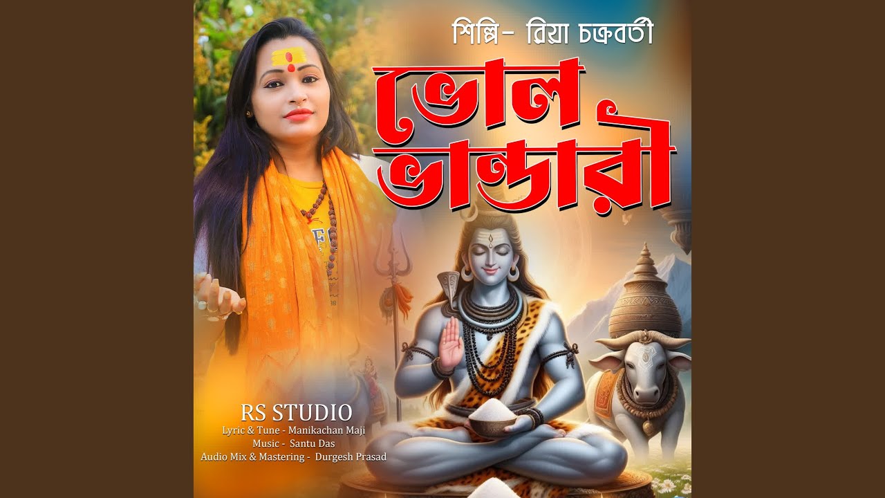 Bhola Bhandari
