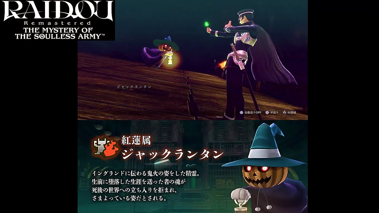 Pyro Jack Daily Demon #25 - RAIDOU KUZUNOHA Remastered The Mystery of the Soulless Army