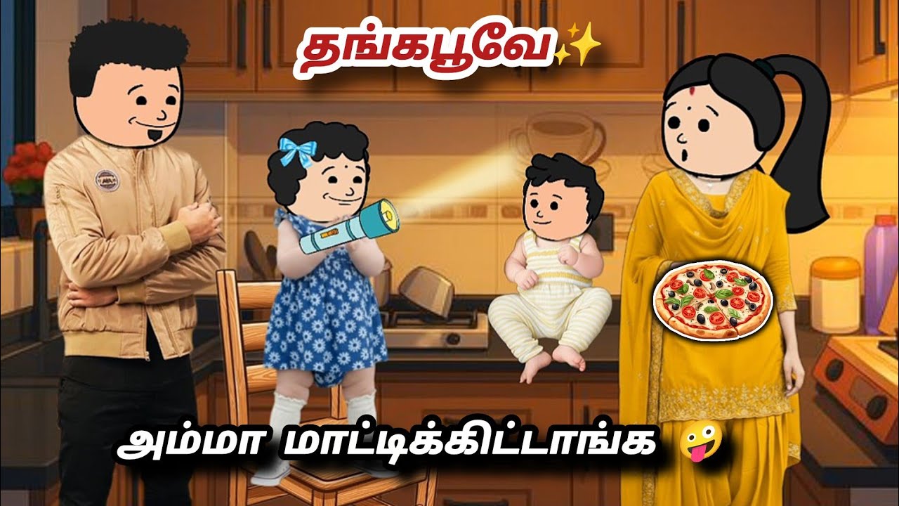 ✨ அப்பா 👻 பொண்ணு அலப்பறை 🤣| பீட்சா 🍕 காமெடி | Thangapoove 