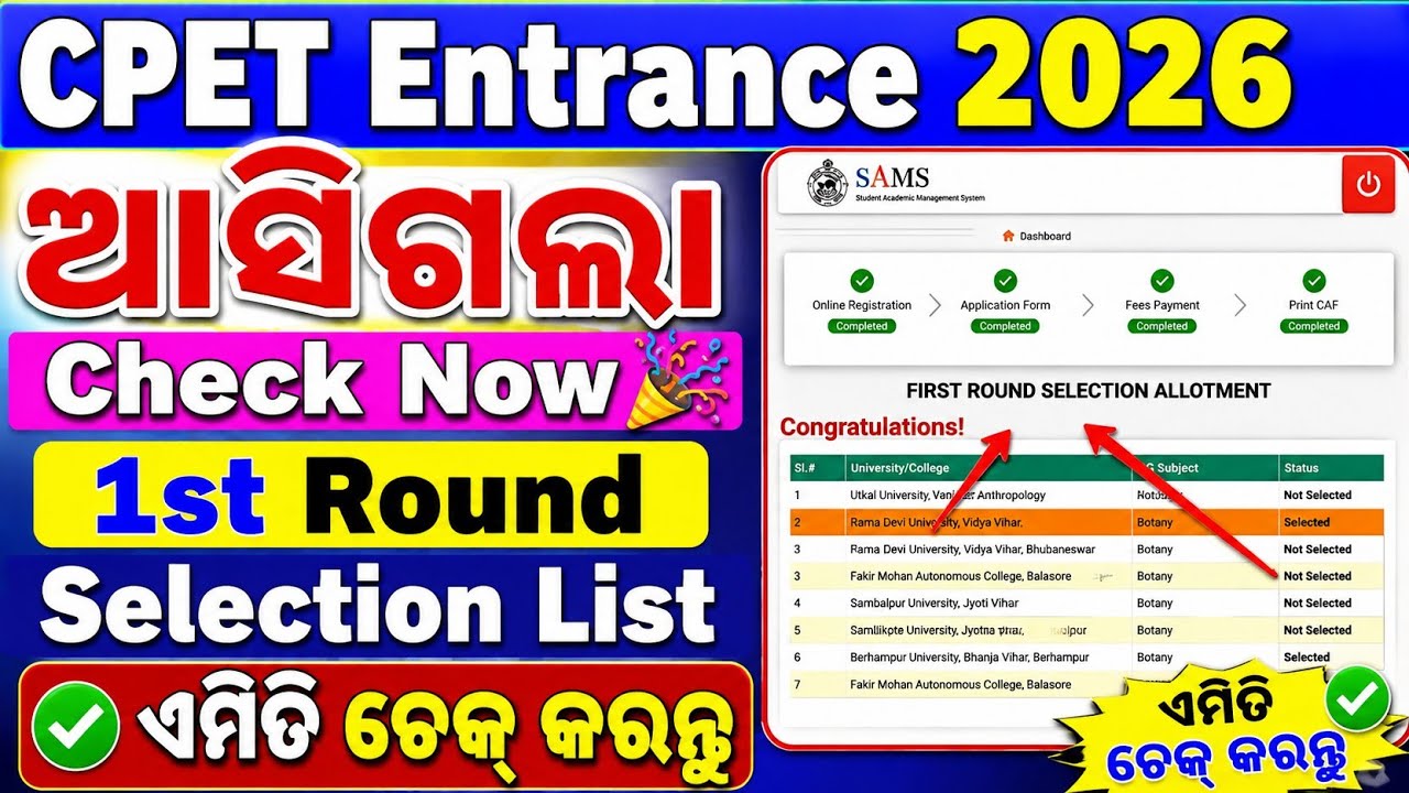 Pg CPET entrance 1st merit list published today|how to download online pg intimation download 
