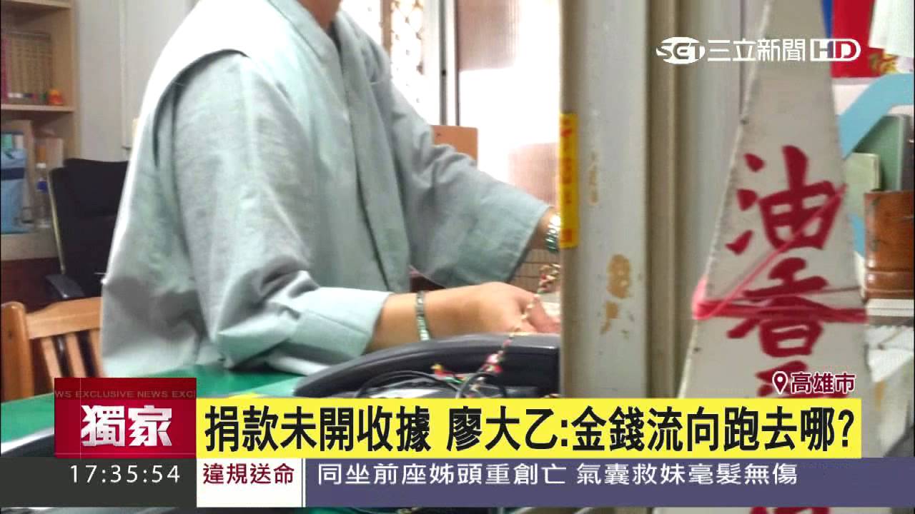 高雄超峰寺捐款沒收據　廟方：又不是買賣│三立新聞台