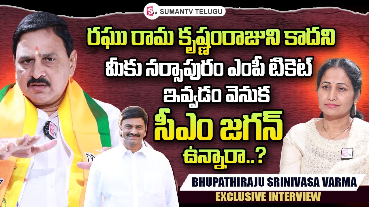 Narasapuram BJP MP Candidate Bhupathiraju Srinivasa Varma Exclusive Interview | @sumantvtelugulive