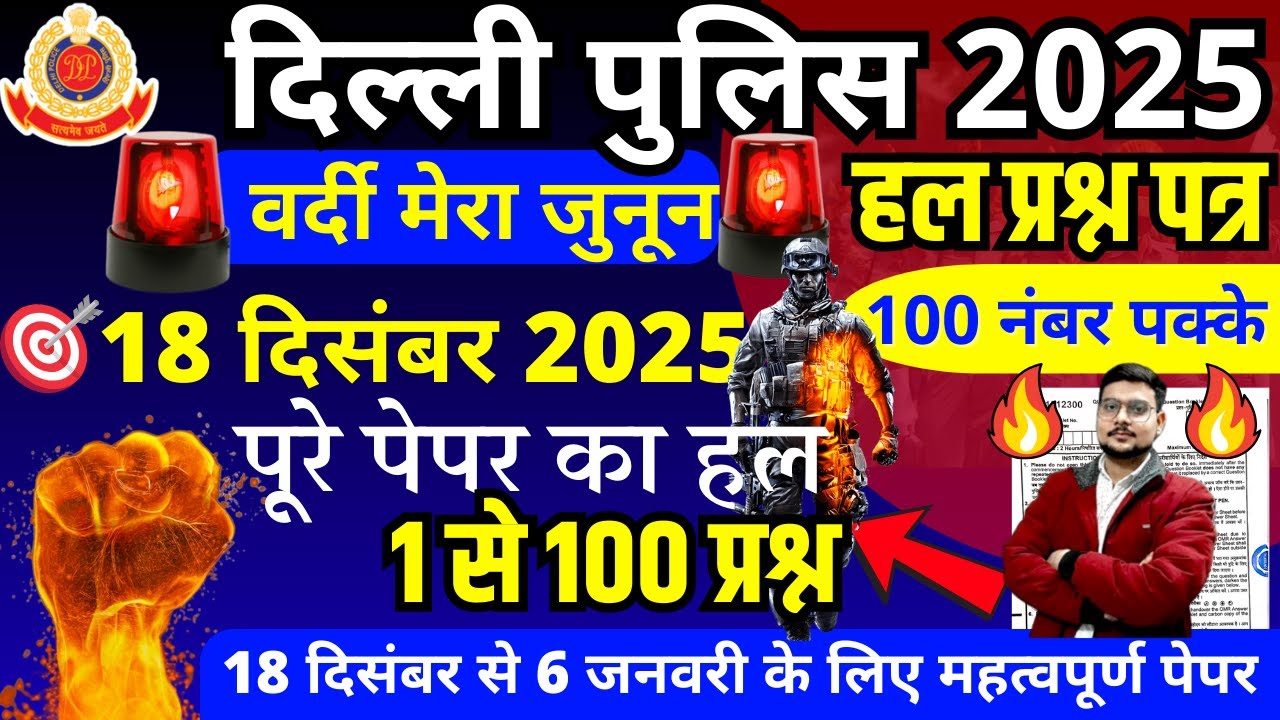 Delhi police constable previous year paper | Delhi Police Constable Ka Paper 2025 | Delhi police Bsa