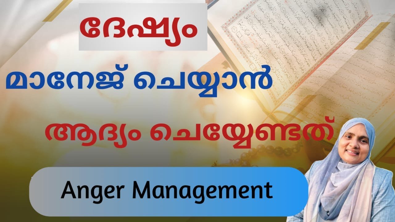 Heal with Quran | Episode - 07 Anger Management | Ruby Areekkan