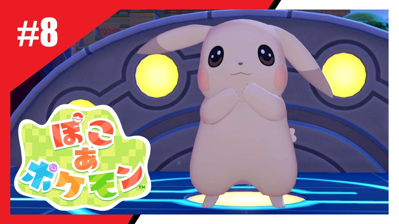 【ぽこ あ ポケモン】ビルディングしてく【ドンヨリうみべの街】