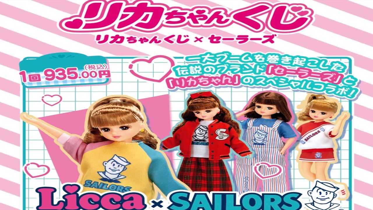 【リカちゃんくじ】男性が１０回チャレンジしてみた結果！