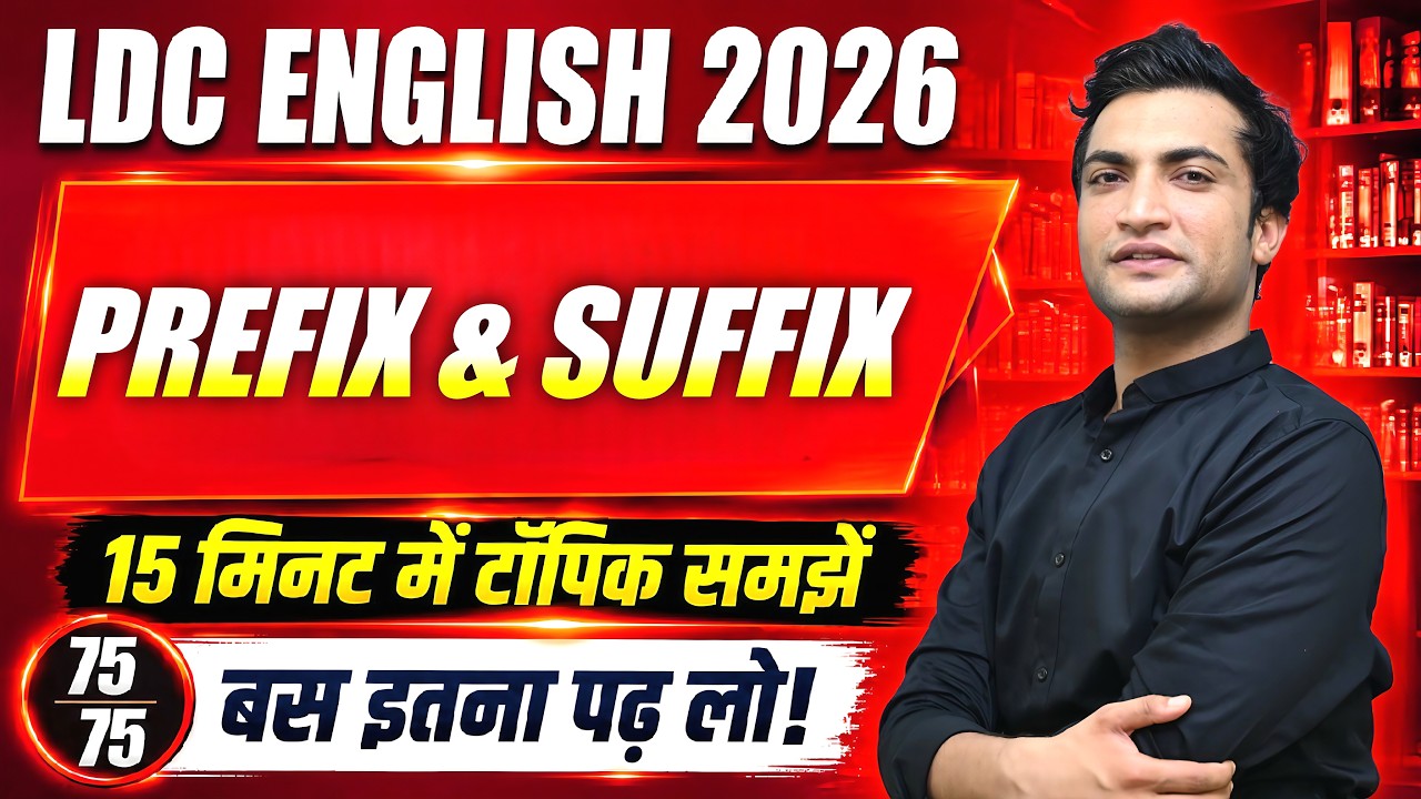 LDC English 2026 | Prefix & Suffix Complete Chapter in 15 Minutes 🔥 | 75/75 Preparation