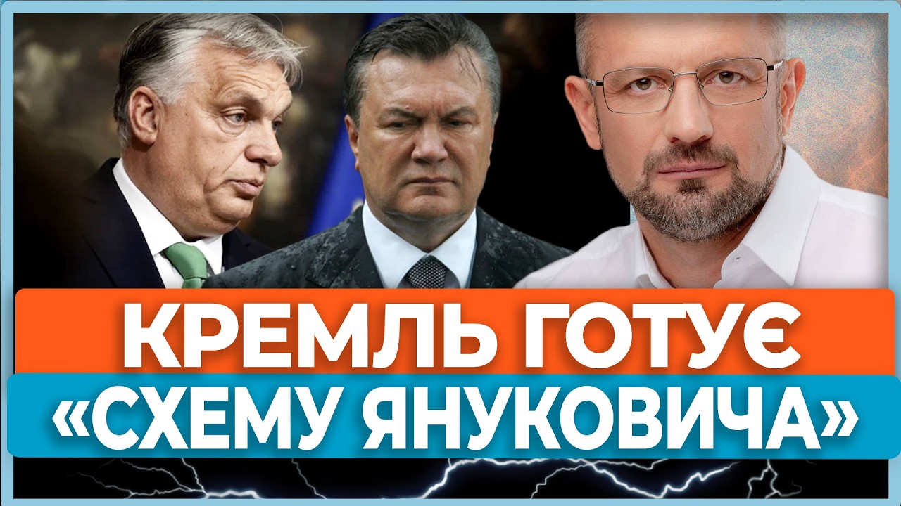 ⚡Орбан не має шансу перемогти на виборах і може застосувати силу. Який план Кремля / БЕЗСМЕРТНИЙ